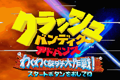 Crash Bandicoot Advance: Wakuwaku Tomodachi Daisakusen title screen for GameBoy Advance